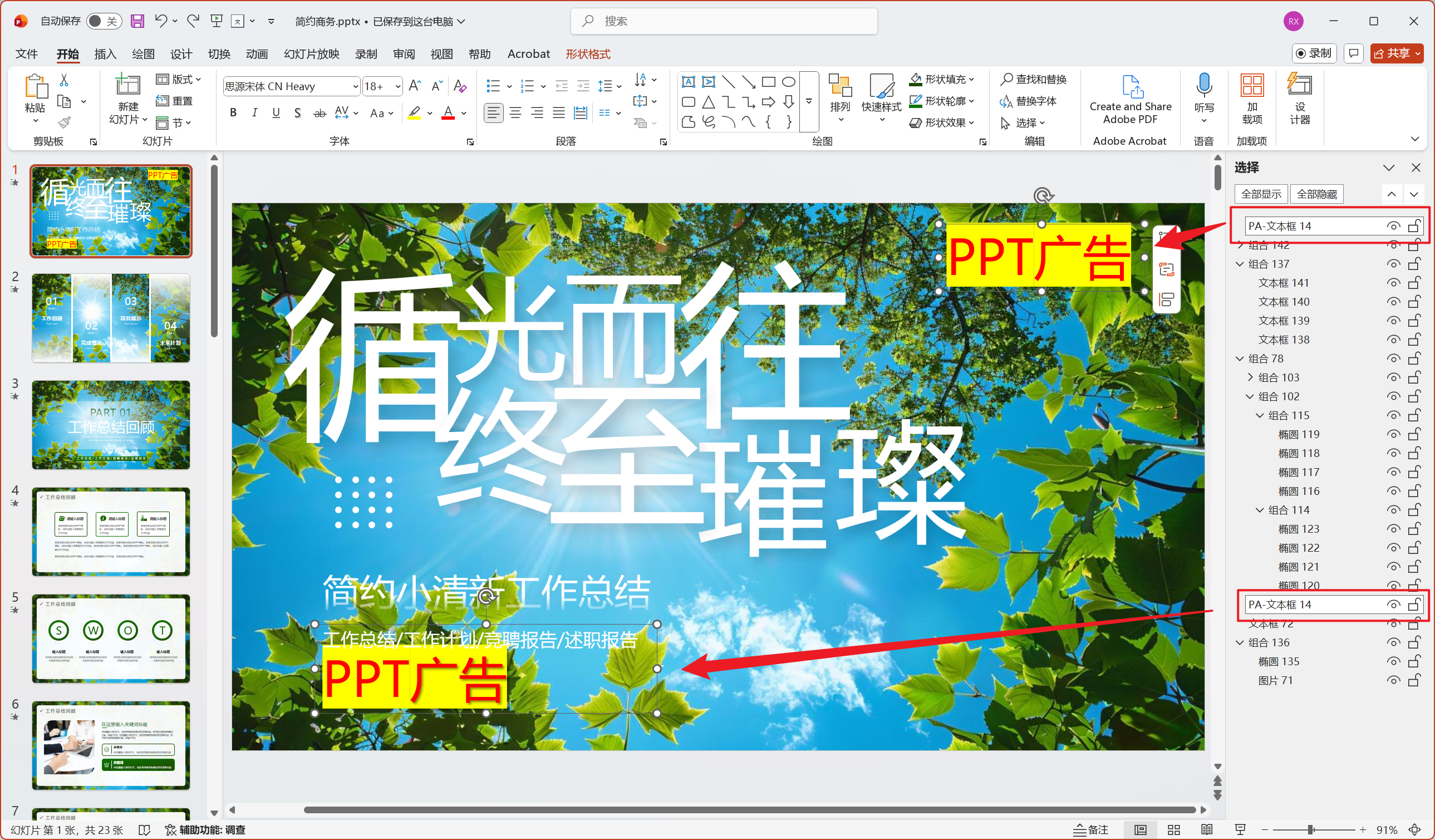 image-PPT 批量删除指定文字和数字,幻灯片广告文字批量清除,PowerPoint 关键词批量删除