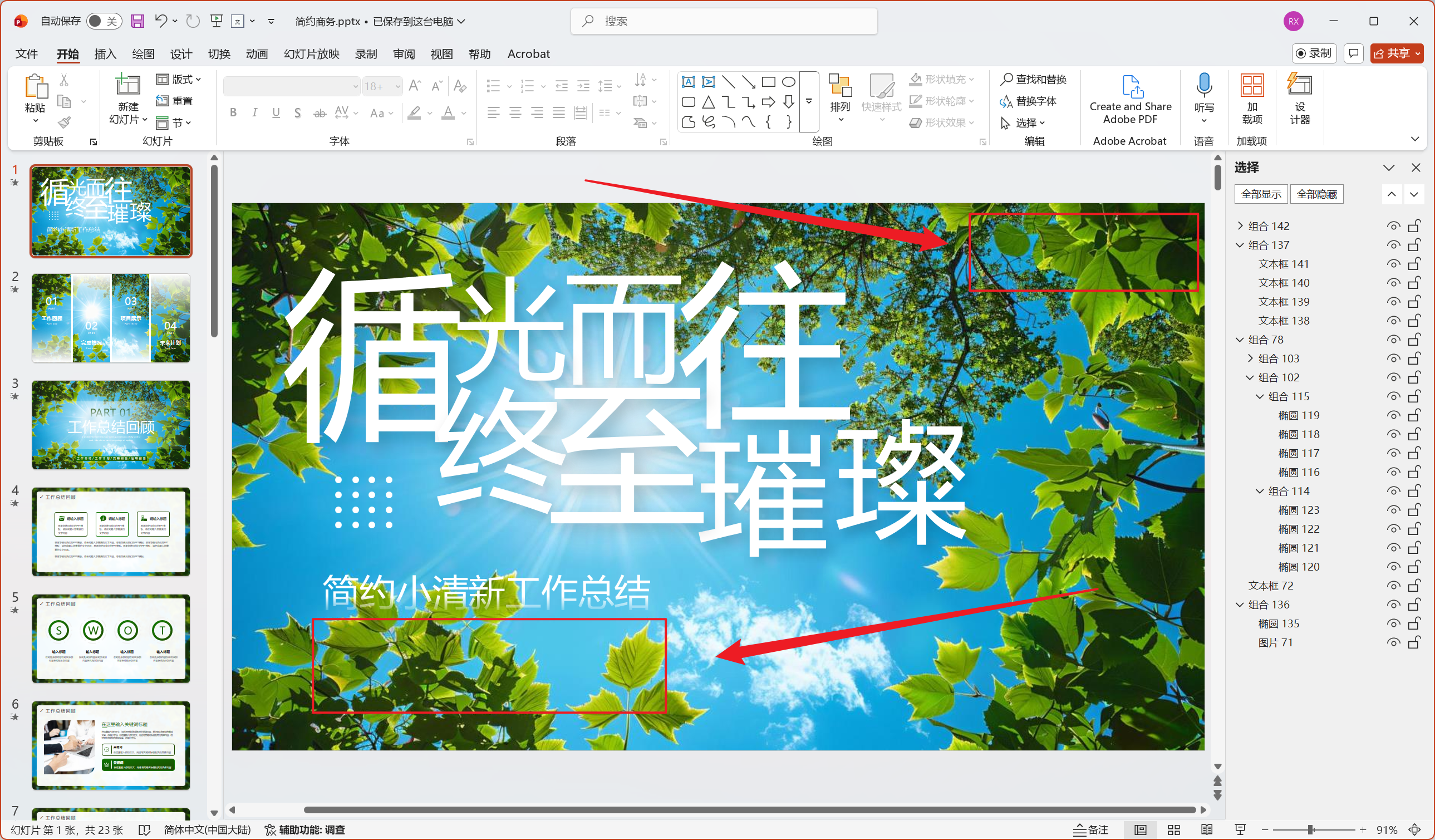 image-PPT 批量删除指定文字和数字,幻灯片广告文字批量清除,PowerPoint 关键词批量删除