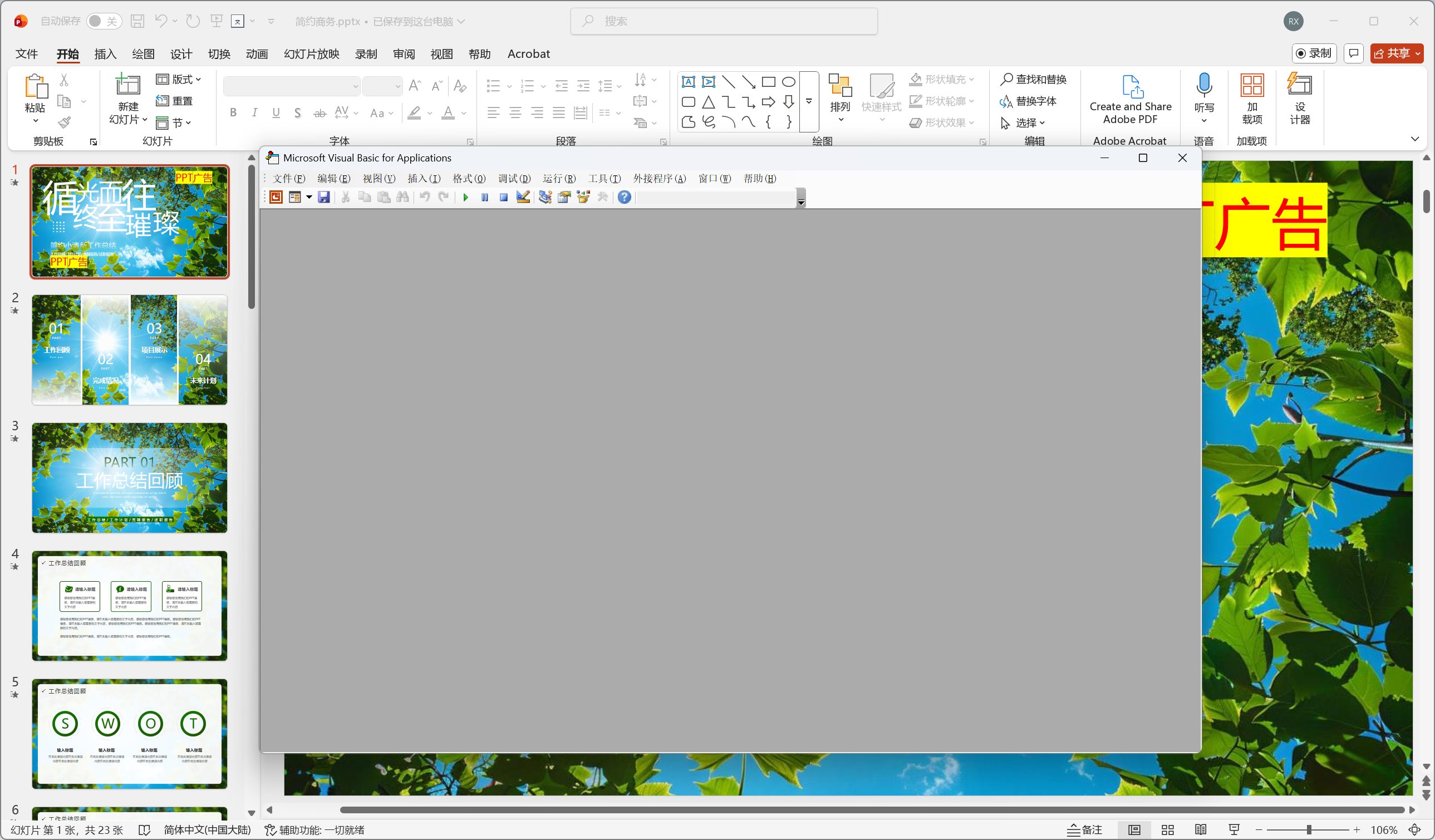 image-PPT 批量删除指定文字和数字,幻灯片广告文字批量清除,PowerPoint 关键词批量删除
