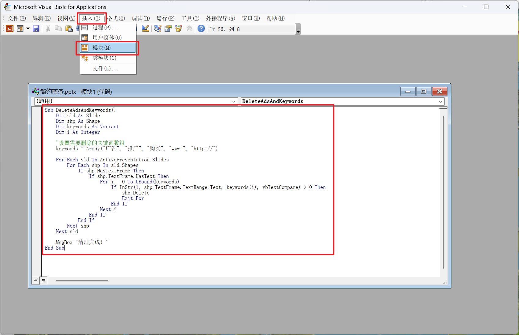image-PPT 批量删除指定文字和数字,幻灯片广告文字批量清除,PowerPoint 关键词批量删除