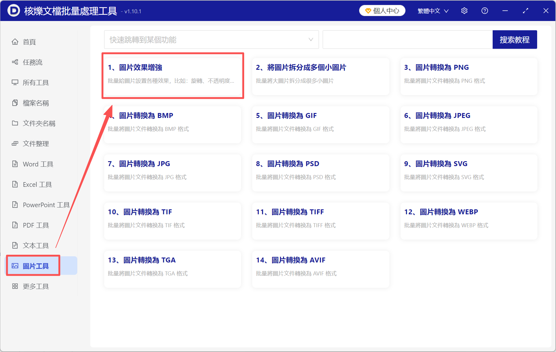 image-批量旋轉圖片,多張圖片統一旋轉,圖片批量旋轉90度