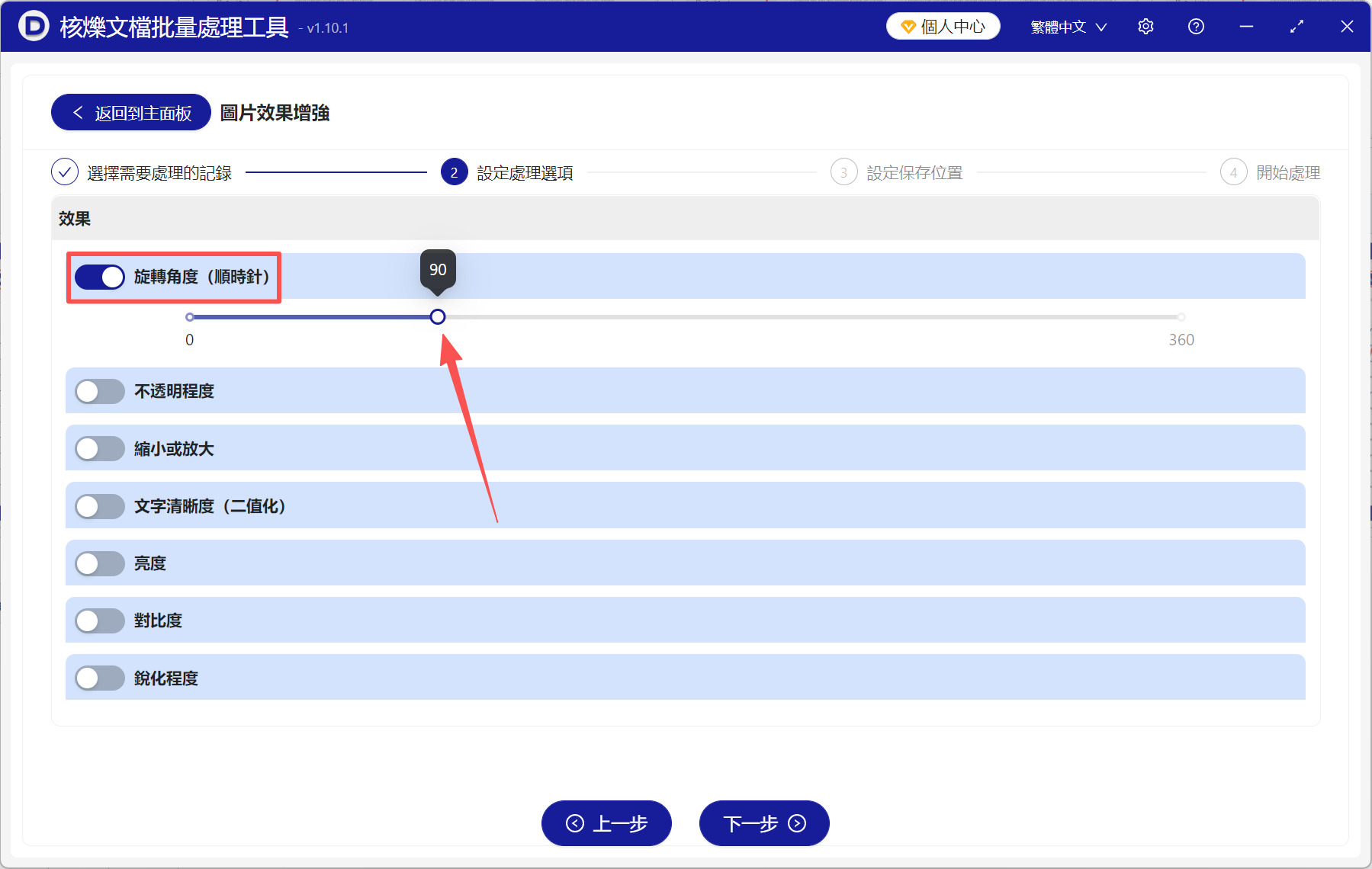 image-批量旋轉圖片,多張圖片統一旋轉,圖片批量旋轉90度