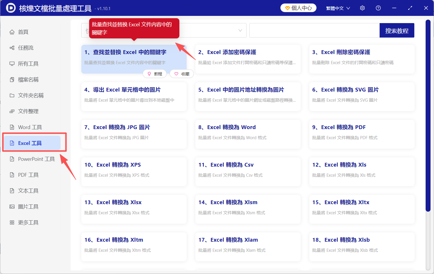 image-Excel內容怎麼替換,Excel單元格內容更換,批量替換Excel關鍵詞
