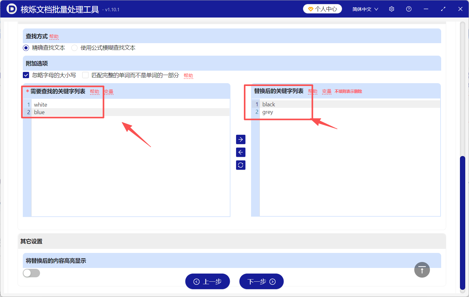 image-Excel内容怎么替换,Excel单元格内容更换,批量替换Excel关键词