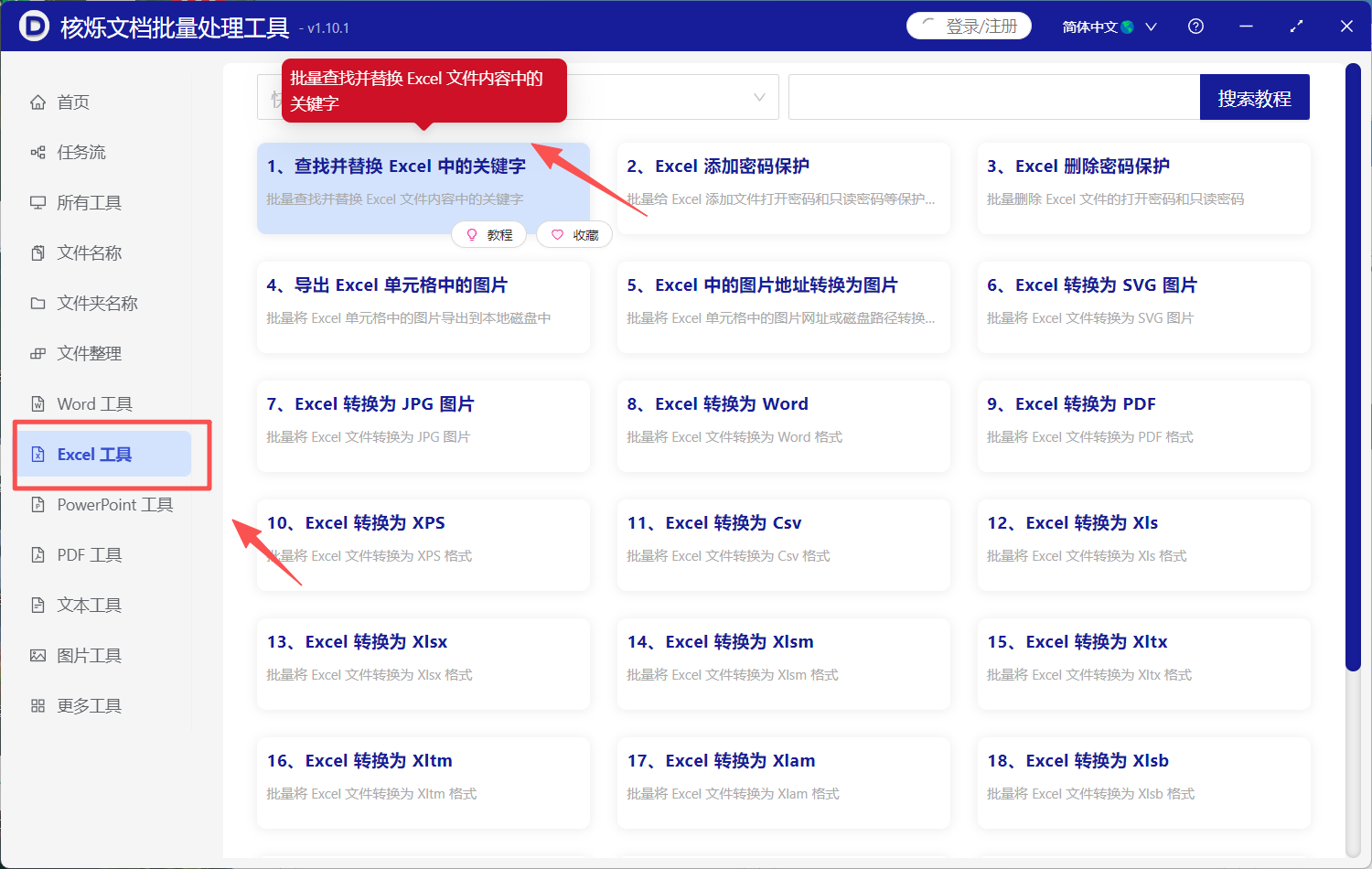 image-Excel内容怎么替换,Excel单元格内容更换,批量替换Excel关键词