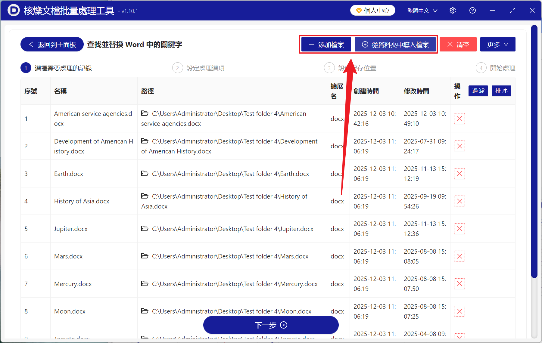 image-Word 批量將分節符替換為分頁符,Doc,docx 分節符轉分頁符,Word 查找替換工具