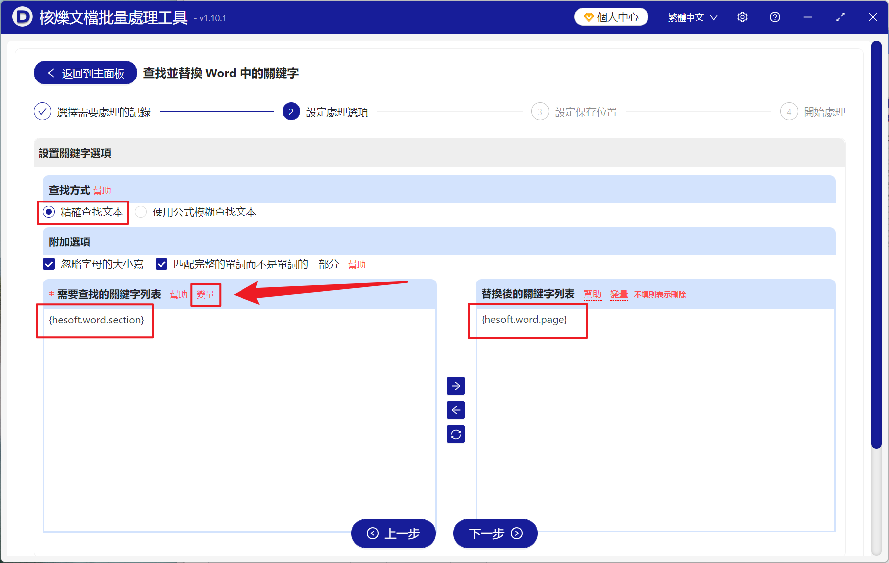image-Word 批量將分節符替換為分頁符,Doc,docx 分節符轉分頁符,Word 查找替換工具