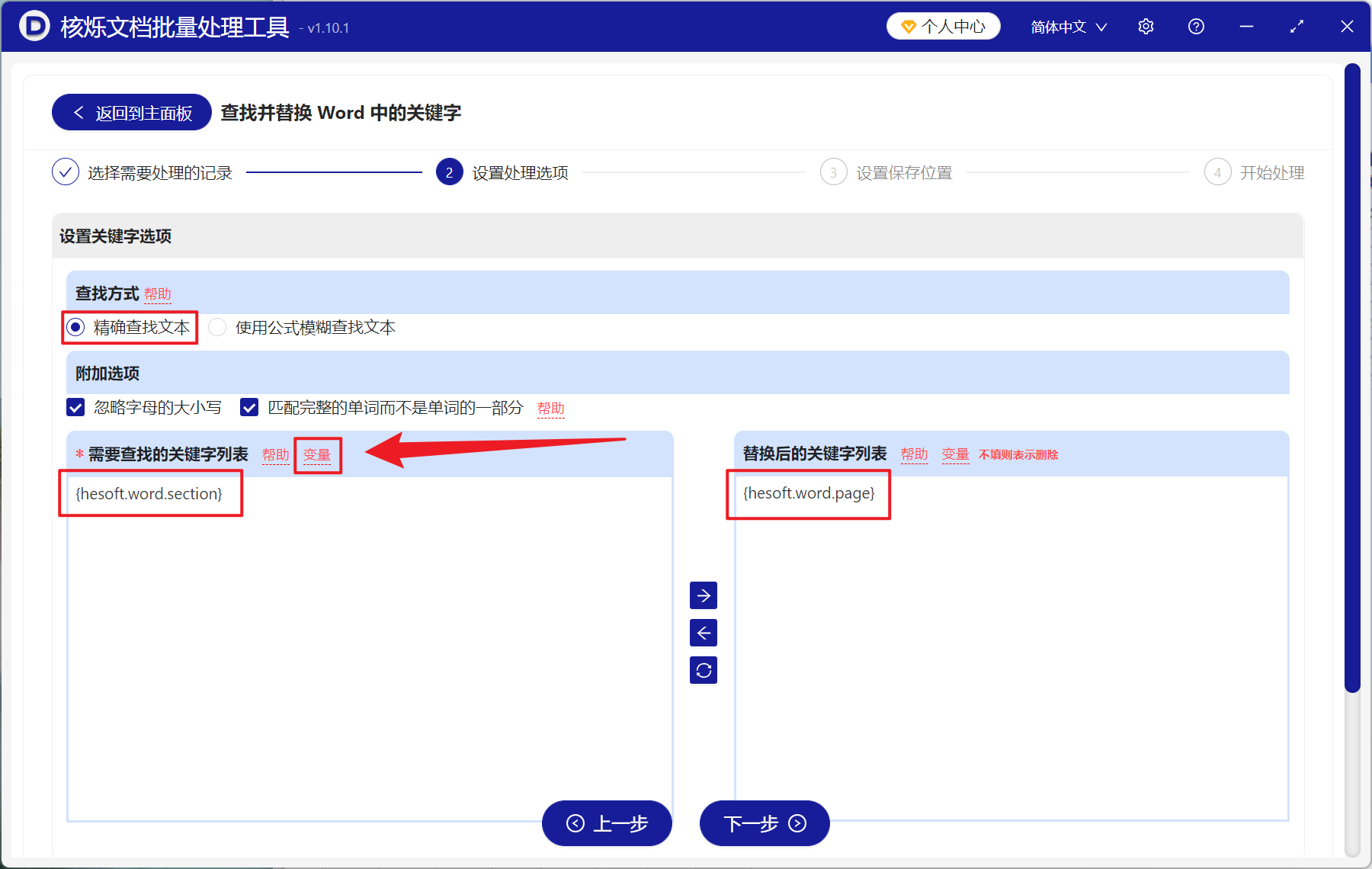 image-Word 批量将分节符替换为分页符,Doc,Docx 分节符转分页符,Word 查找替换工具