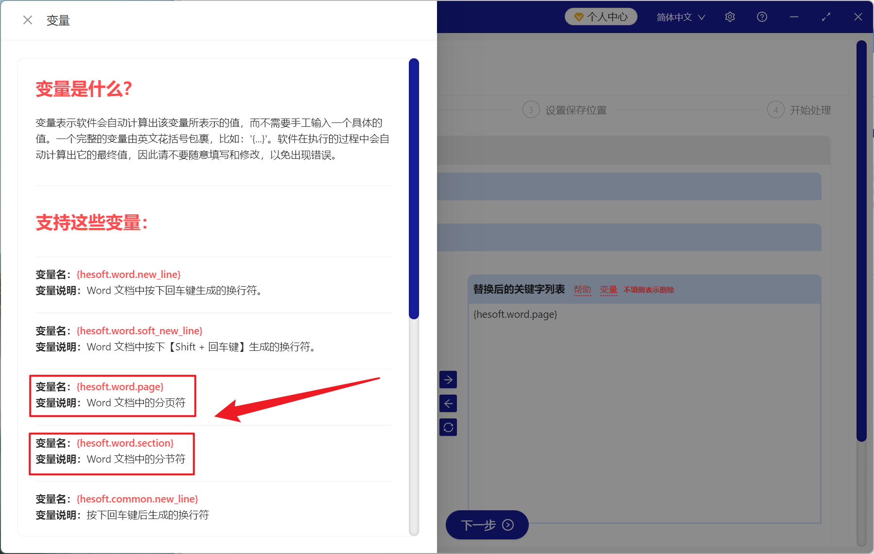 image-Word 批量将分节符替换为分页符,Doc,Docx 分节符转分页符,Word 查找替换工具