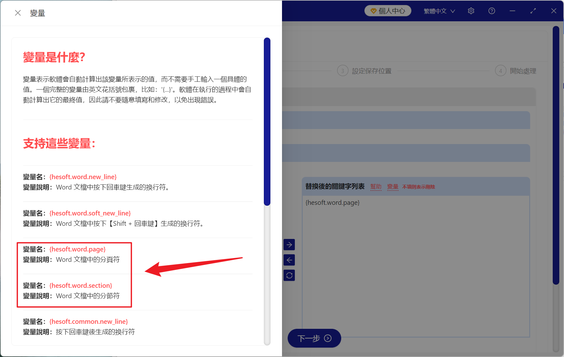 image-Word 批量將分節符替換為分頁符,Doc,docx 分節符轉分頁符,Word 查找替換工具