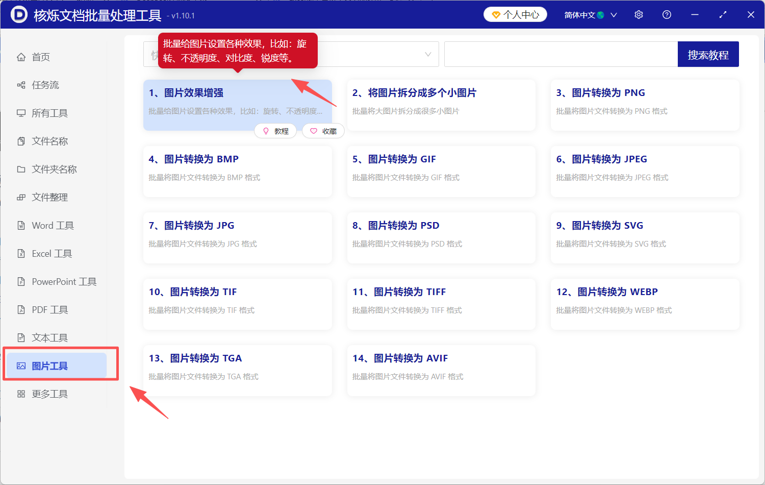 image-批量修改图片大小,如何批量将图片放大缩小,怎么调整图片尺寸