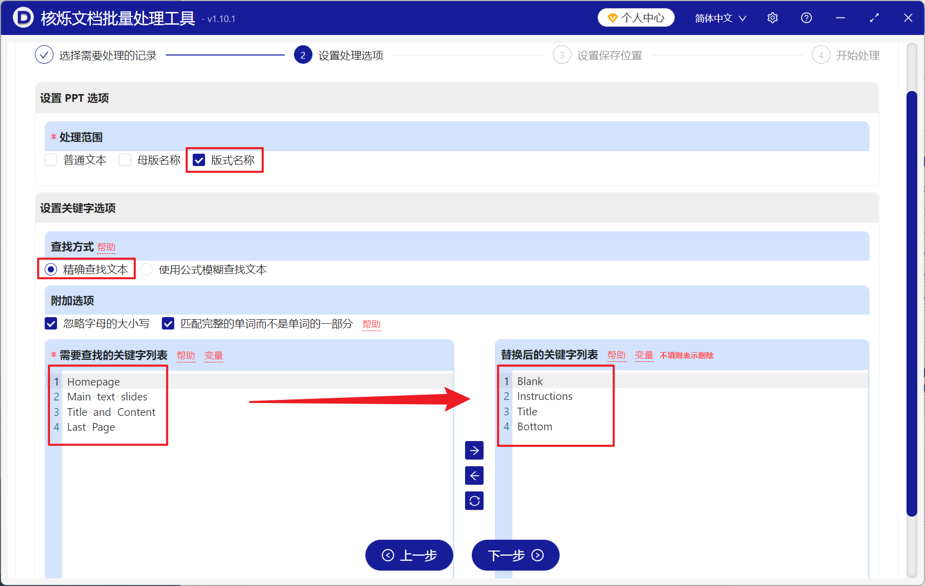 image-PPT 版式批量重命名,幻灯片批量修改版式名称,PowerPoint 版式名称批量替换
