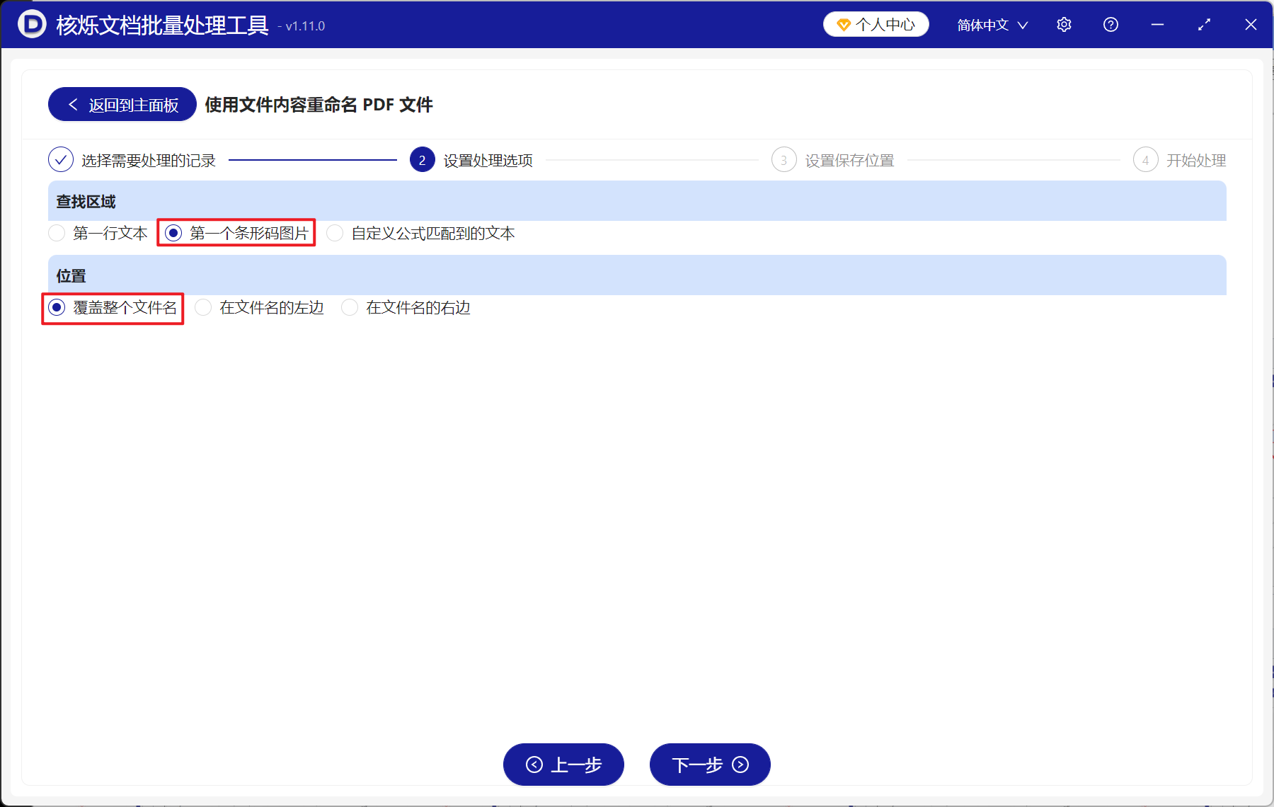 image-PDF 批量识别条形码并自动命名,PDF 名称改为条形码编号,根据条形码编号重命名PDF文件