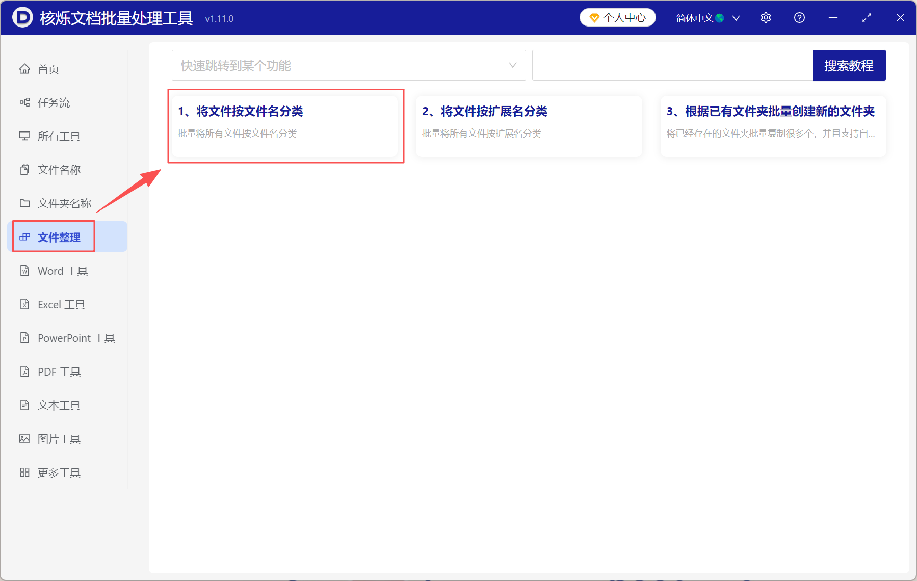 image-文件分类,文件自动分类,文件批量分类整理