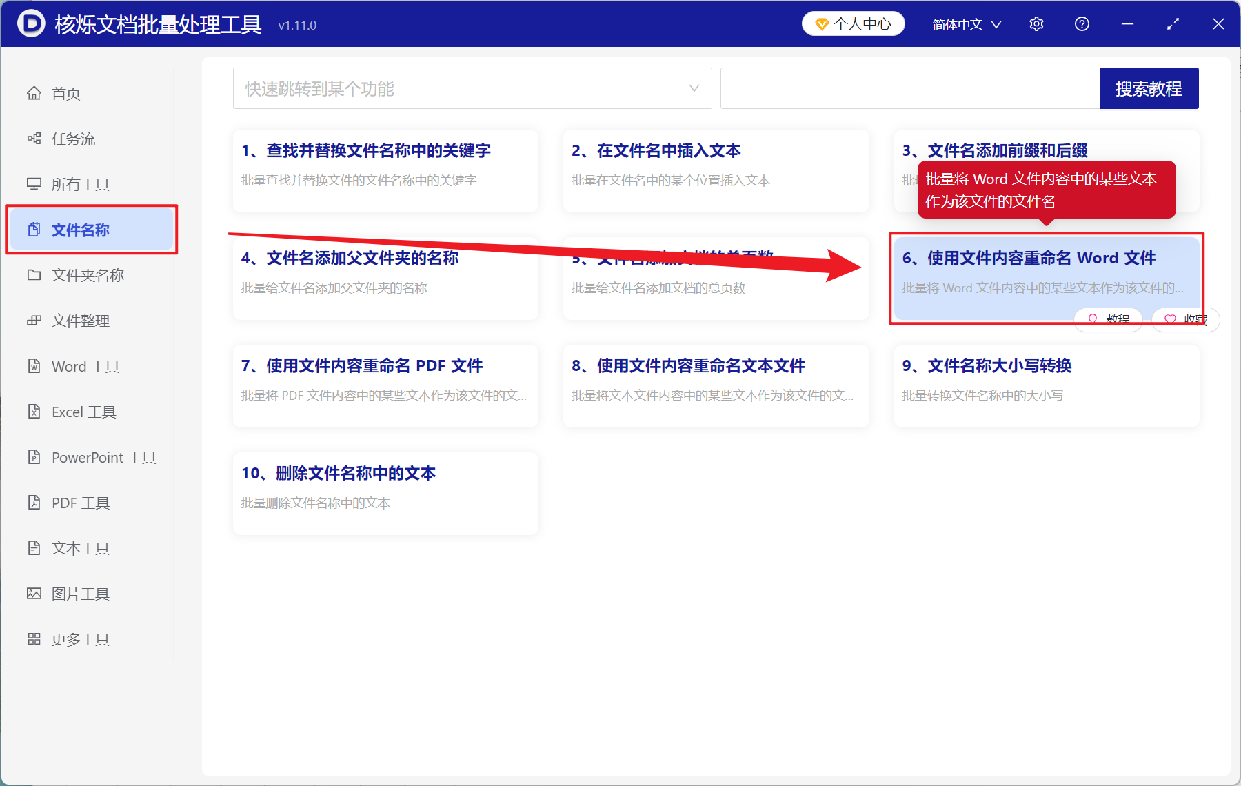 image-Word 按条形码批量重命名,Doc,Docx 根据条形码编号改名,识别 Word 条形码并重命名工具