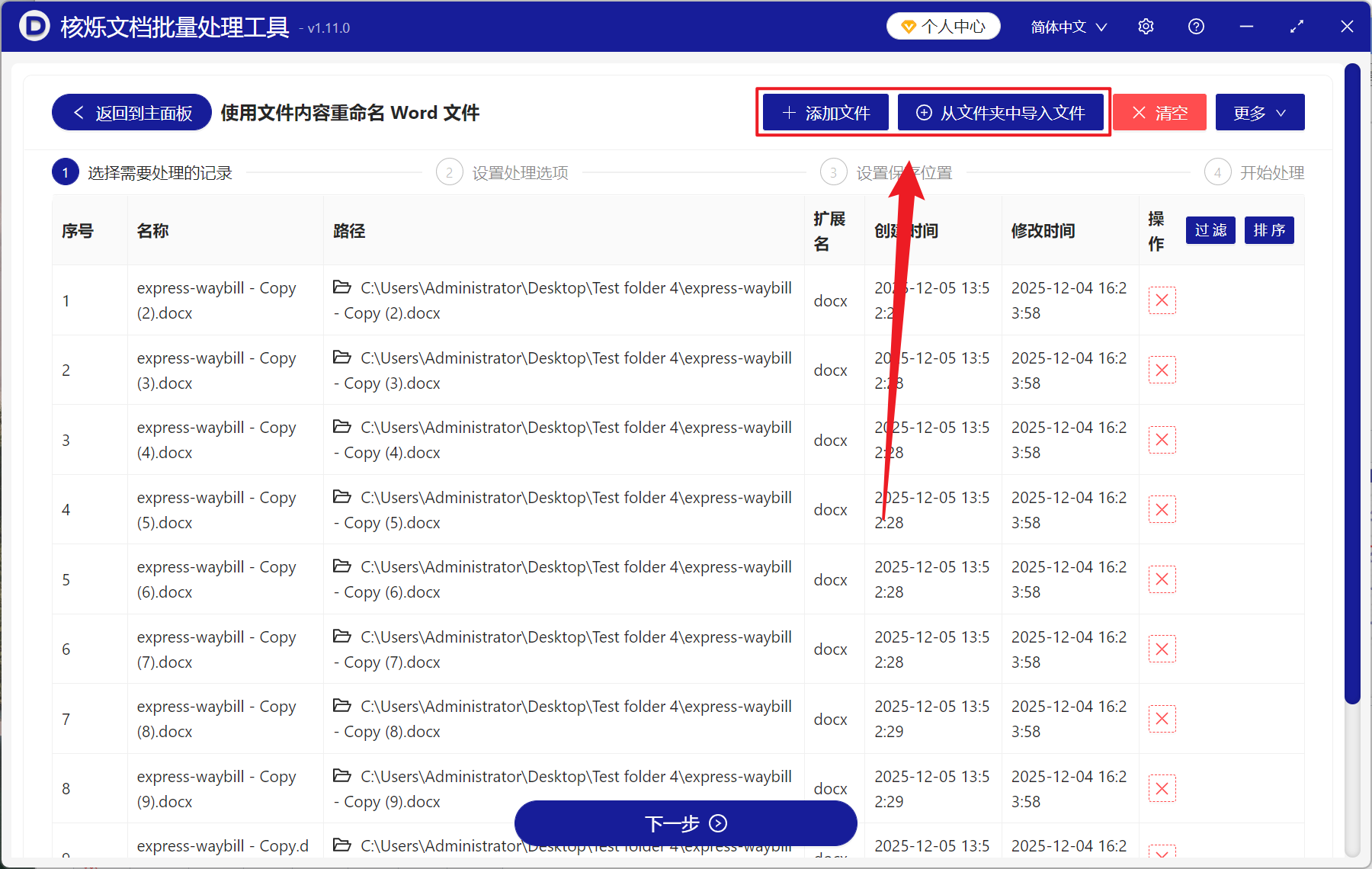 image-Word 按条形码批量重命名,Doc,Docx 根据条形码编号改名,识别 Word 条形码并重命名工具