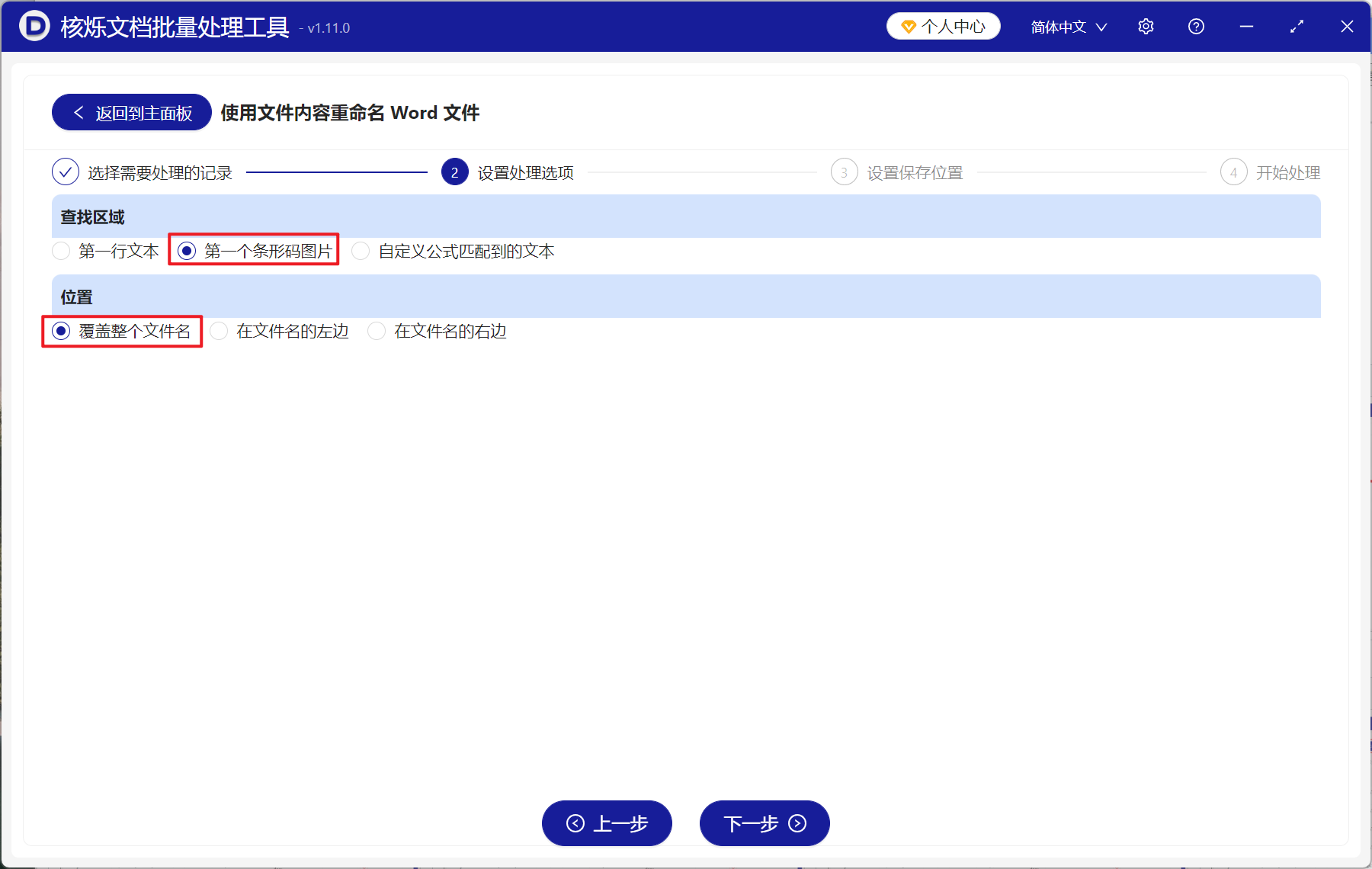 image-Word 按条形码批量重命名,Doc,Docx 根据条形码编号改名,识别 Word 条形码并重命名工具
