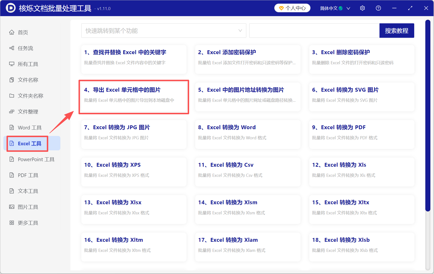 image-excel图片批量导出,excel批量导出图片并命名,excel中图片批量保存