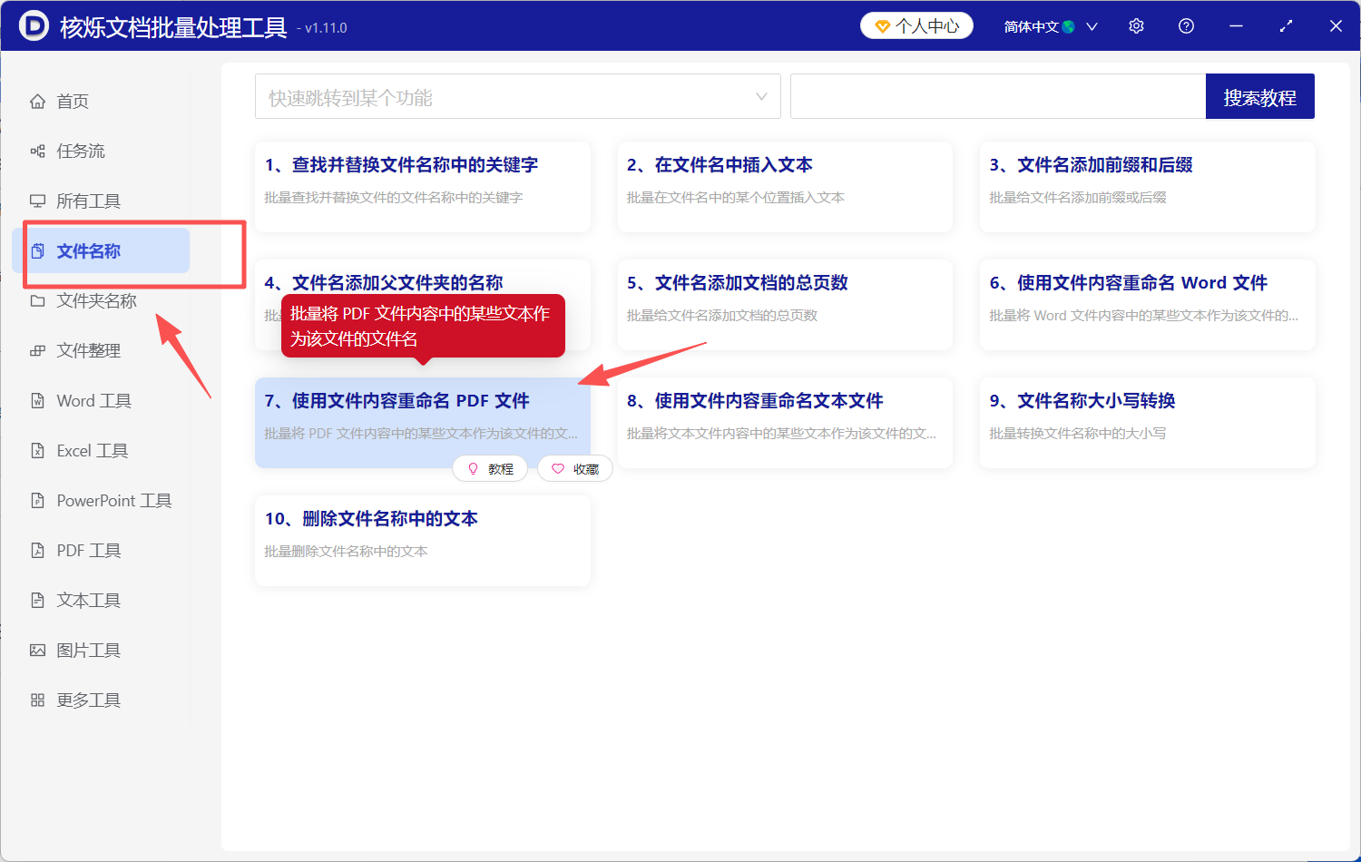 image-按第一行内容重命名PDF,PDF批量重命名,PDF批量按第一行文字改名