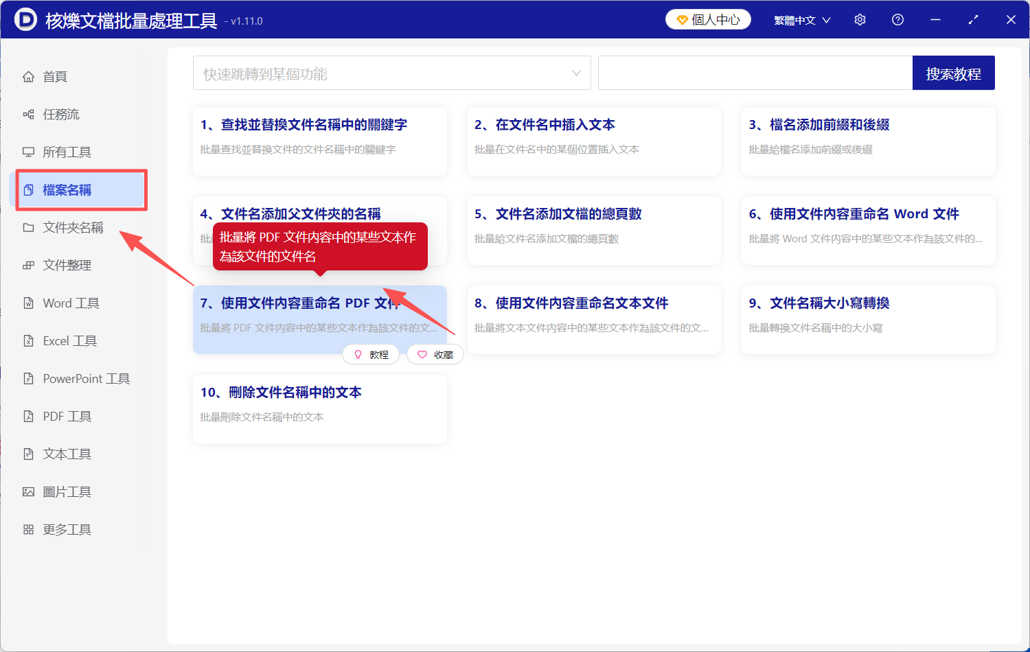 image-按第一行內容重命名PDF,PDF批量重命名,PDF批量按第一行文字改名