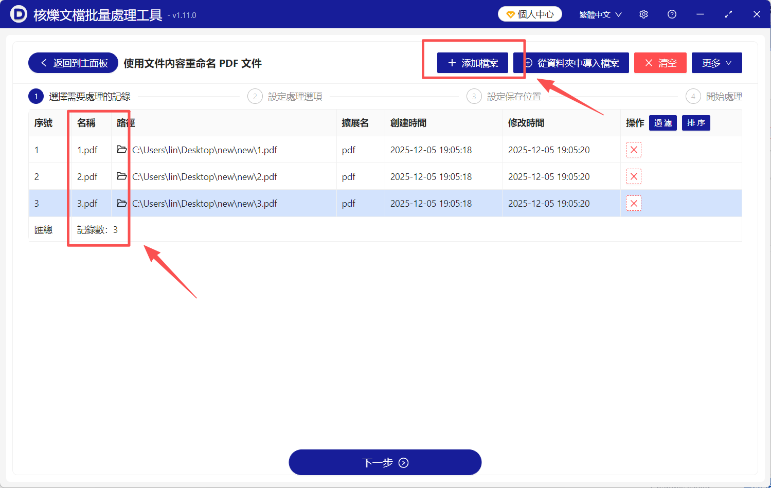 image-按第一行內容重命名PDF,PDF批量重命名,PDF批量按第一行文字改名