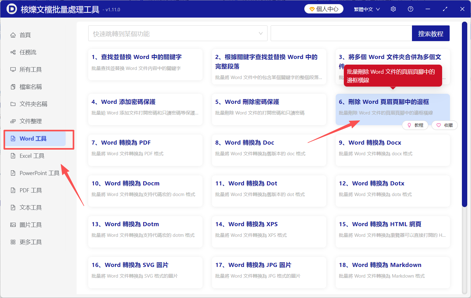 image-Word怎麼刪除頁眉邊框線,word批量刪除頁眉橫線,刪除Word頁眉橫線