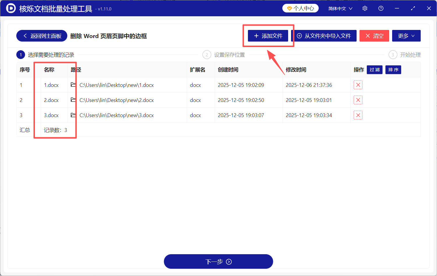 image-word怎么删除页眉边框线,Word批量删除页眉横线,删除Word页眉横线