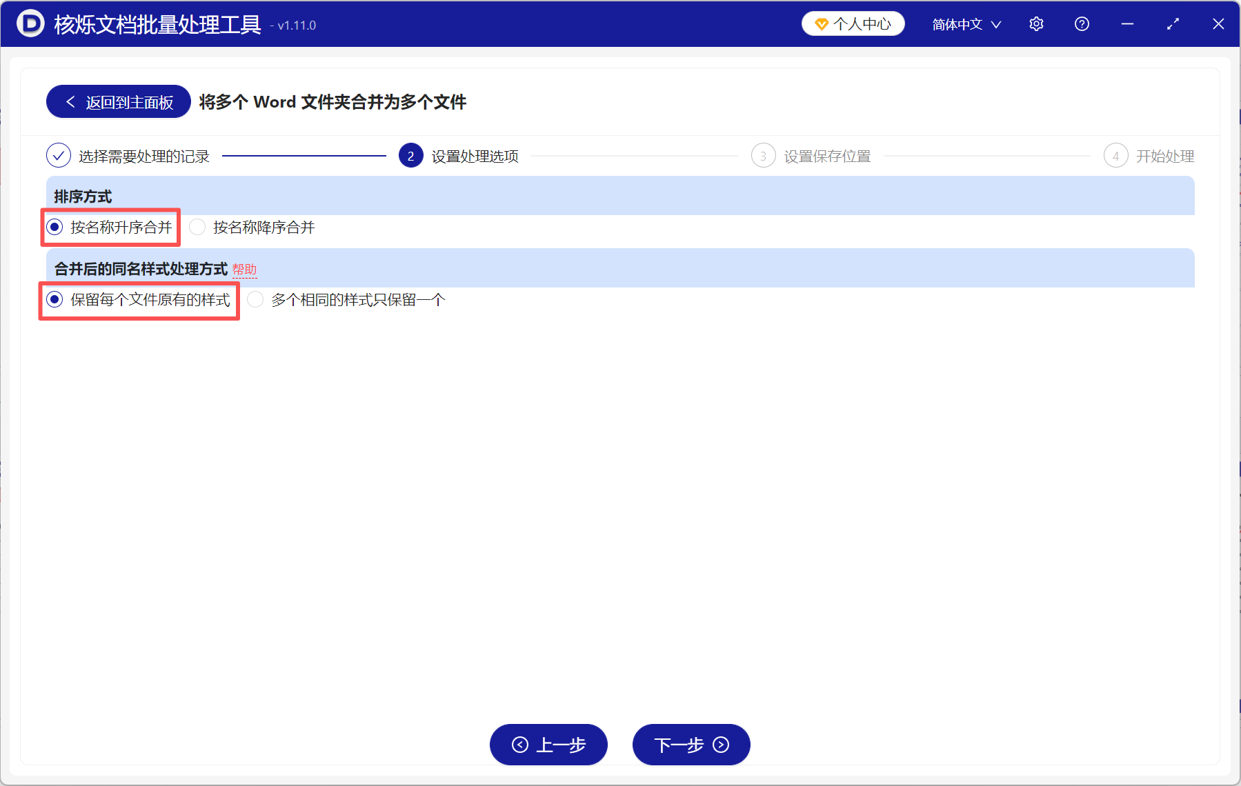 image-合并多个word为一个,word合并,多份word合并成一份