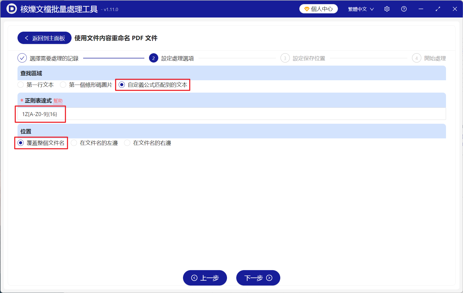 image-PDF 取文中內容重命名,PDF 批量重命名,PDF 批量按關鍵字修改文件名稱