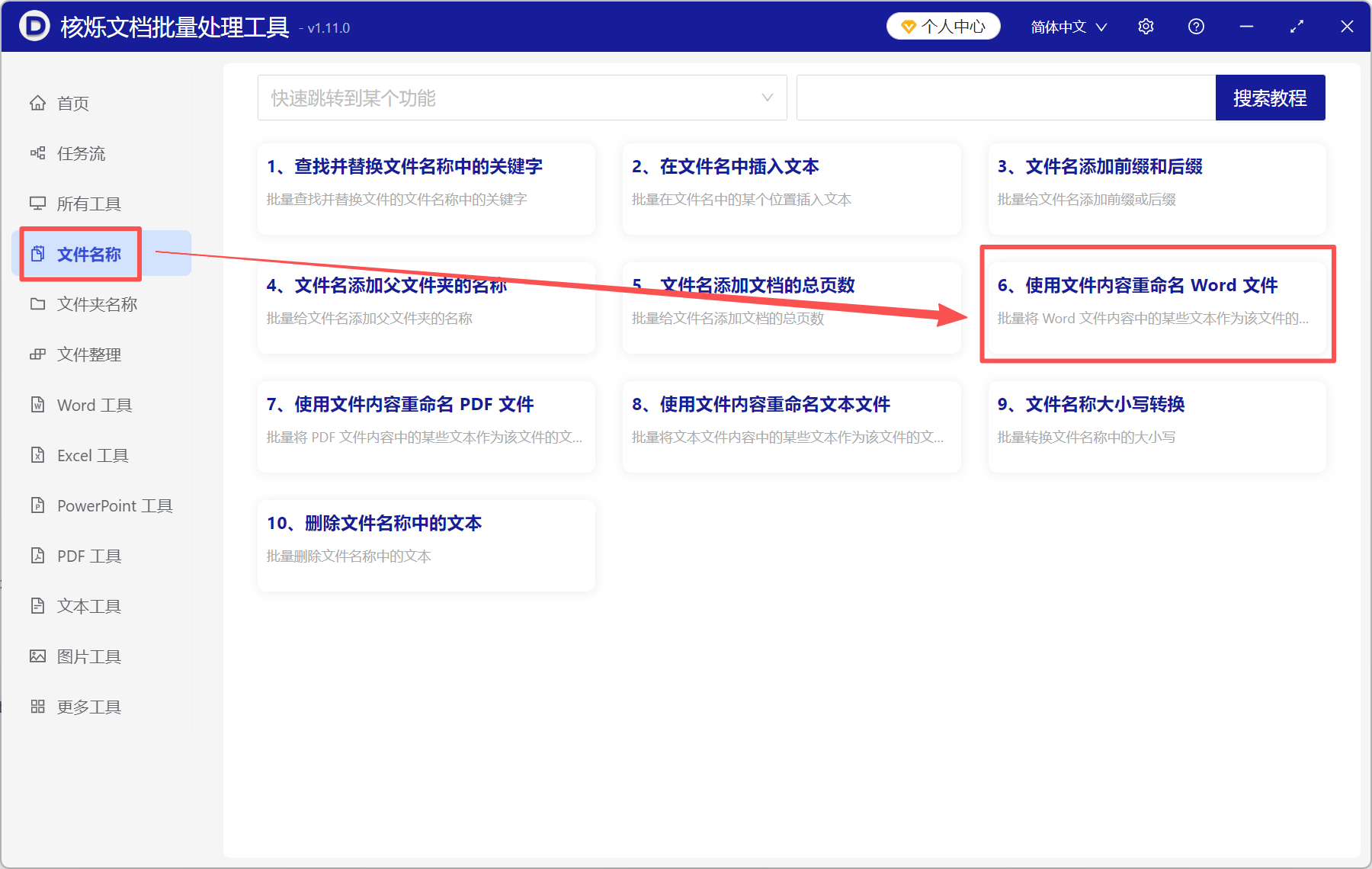 image-文件名批量改名,文件批量重命名,批量重命名文件