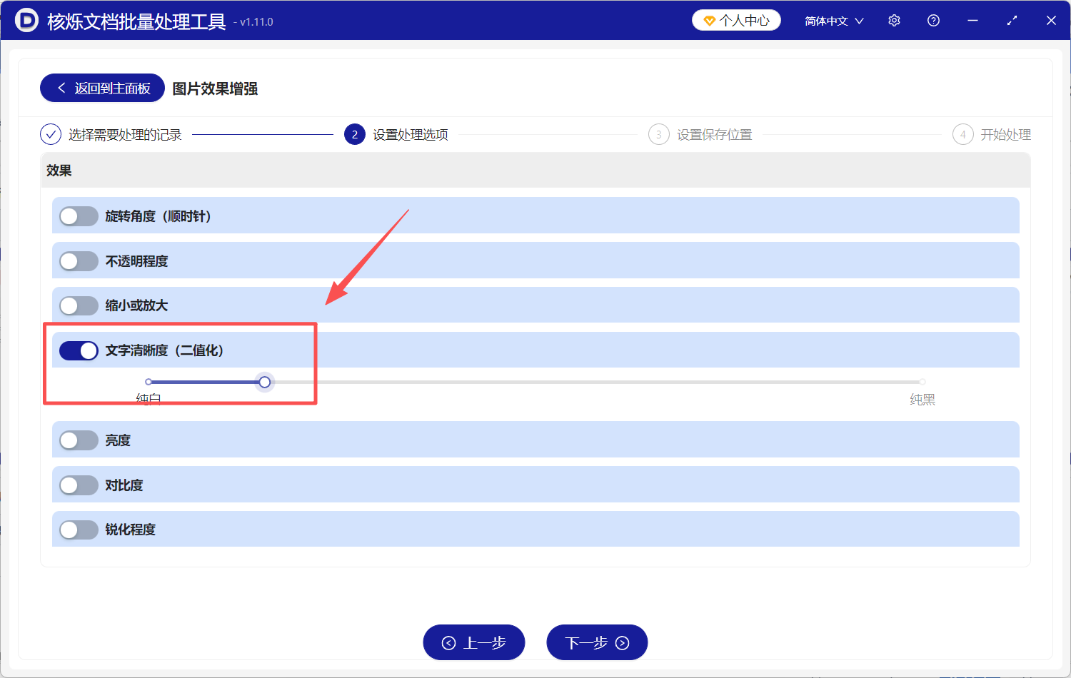 image-扫描图片文字怎么变清晰,扫描文件文字变清晰,批量将扫描文件变清晰