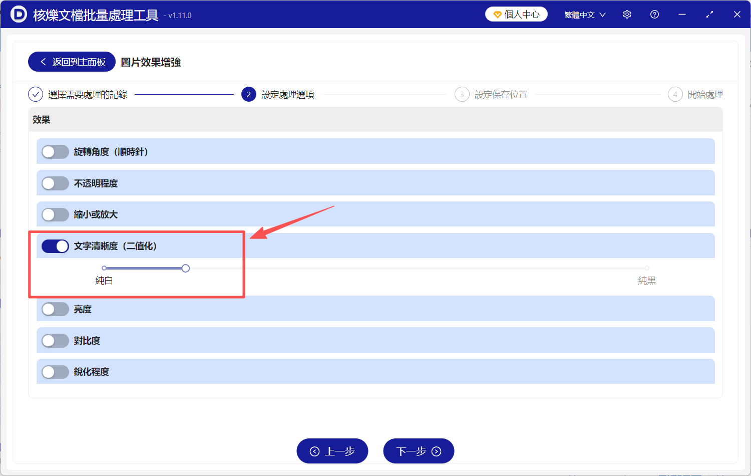 image-掃描圖片文字怎麼變清晰,掃描文件文字變清晰,批量將掃描文件變清晰
