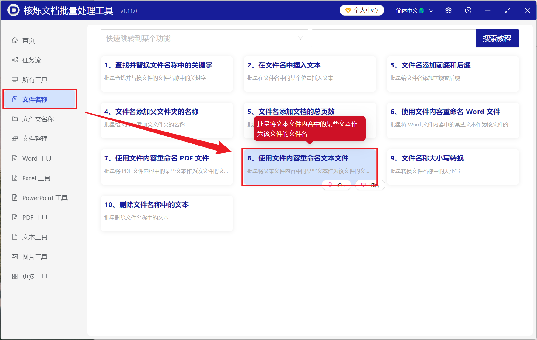 image-利用 TXT 中的关键词批量重命名,根据记事本内容批量改名,TXT 提取文本中的关键字作为新名称