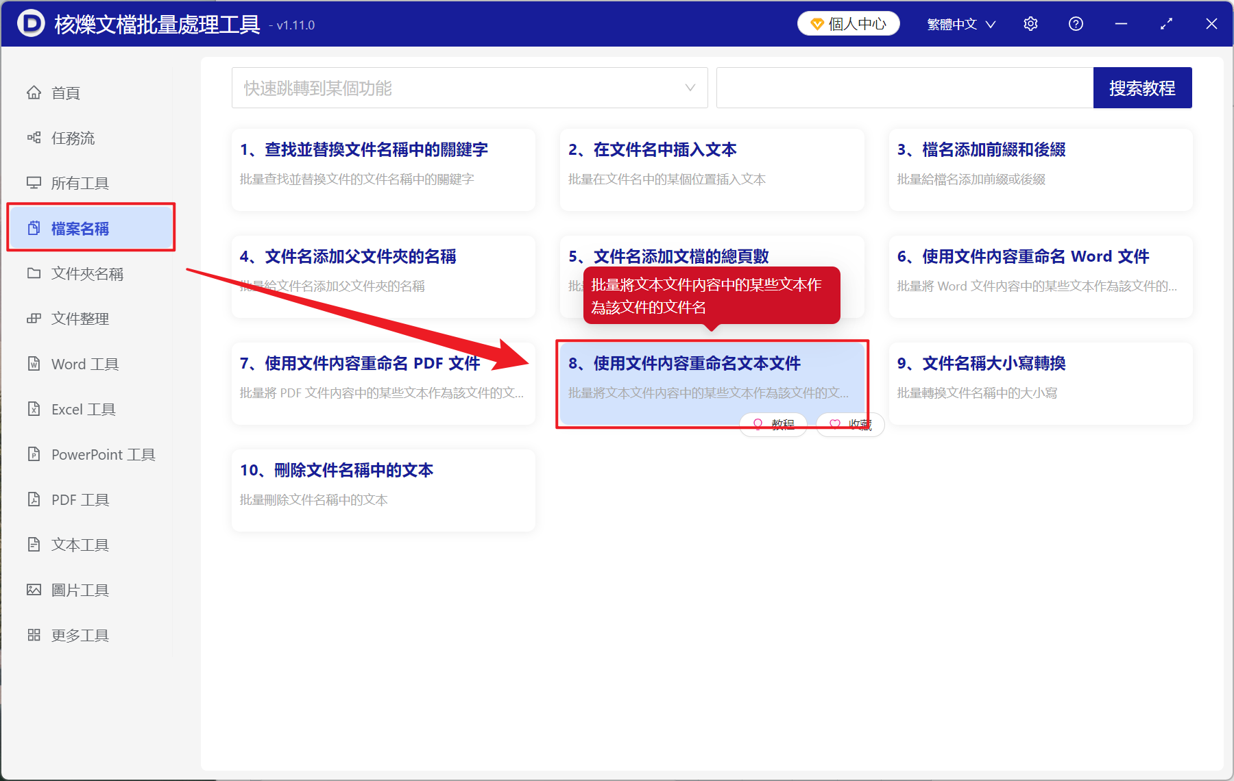 image-利用 TXT 中的關鍵詞批量重命名,根據記事本內容批量改名,TXT 提取文本中的關鍵字作為新名稱