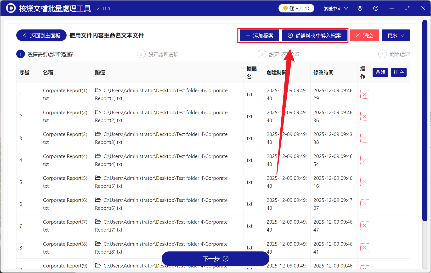 image-利用 TXT 中的關鍵詞批量重命名,根據記事本內容批量改名,TXT 提取文本中的關鍵字作為新名稱