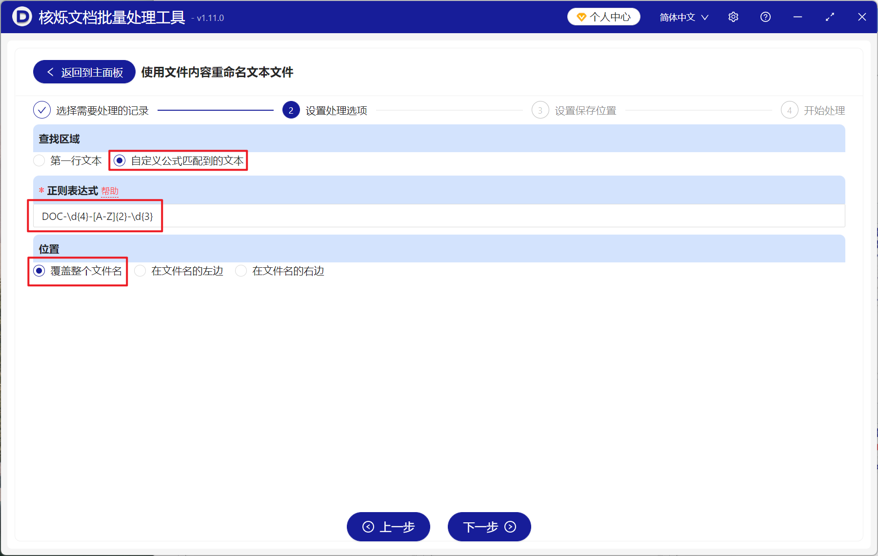 image-利用 TXT 中的关键词批量重命名,根据记事本内容批量改名,TXT 提取文本中的关键字作为新名称