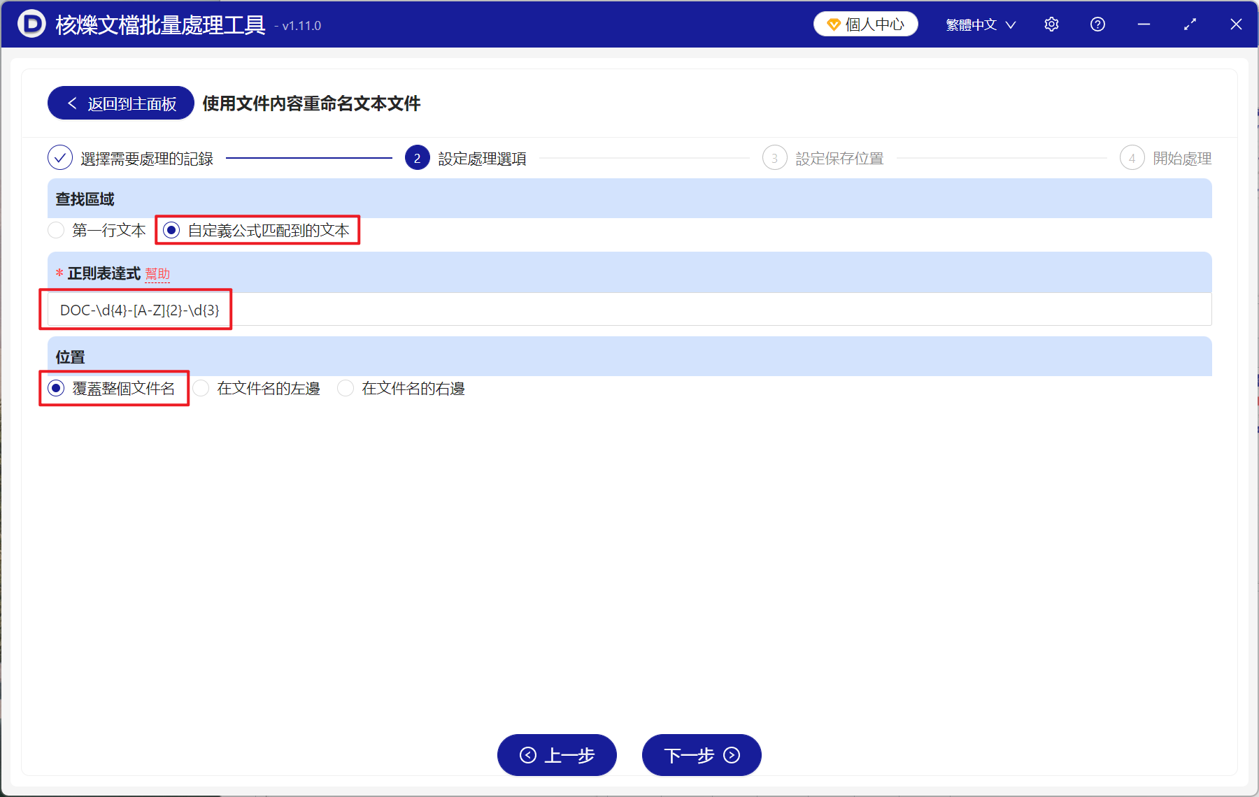 image-利用 TXT 中的關鍵詞批量重命名,根據記事本內容批量改名,TXT 提取文本中的關鍵字作為新名稱