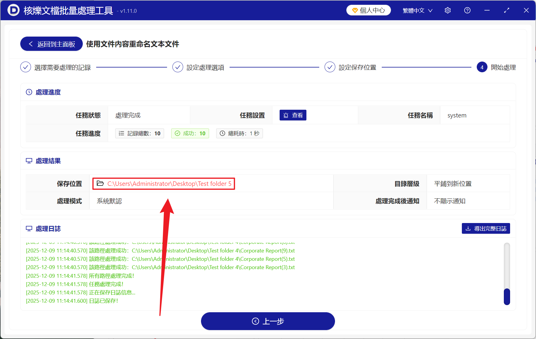 image-利用 TXT 中的關鍵詞批量重命名,根據記事本內容批量改名,TXT 提取文本中的關鍵字作為新名稱
