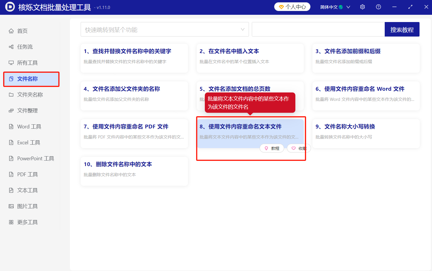 image-批量重命名,把文本命名成第一行内容,多个文件重命名