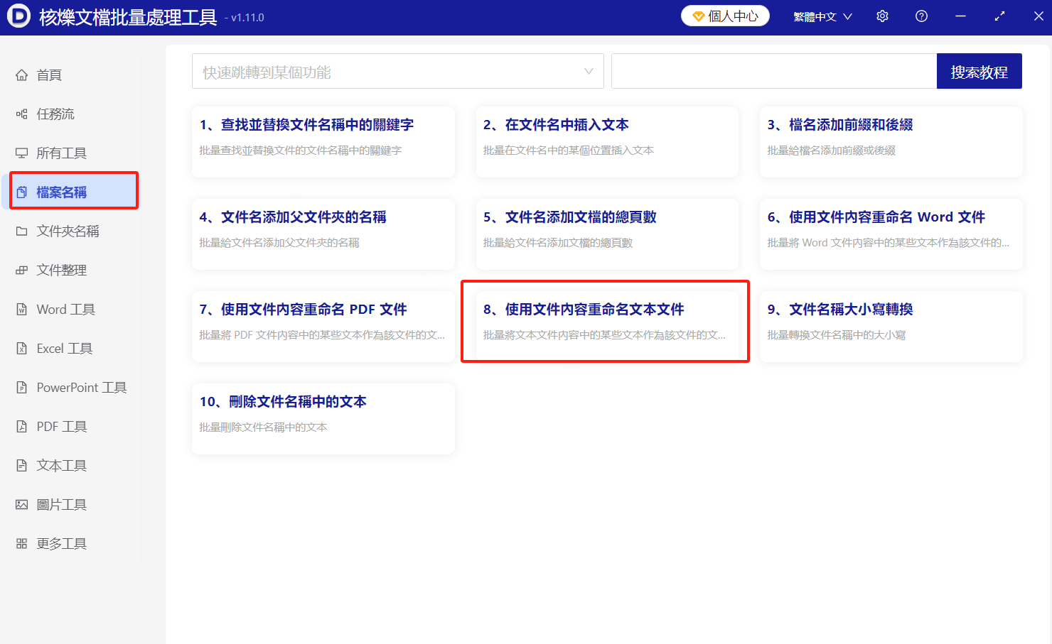 image-批量重命名,把文本命名成第一行內容,多個文件重命名