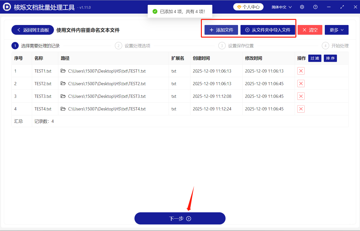 image-批量重命名,把文本命名成第一行内容,多个文件重命名
