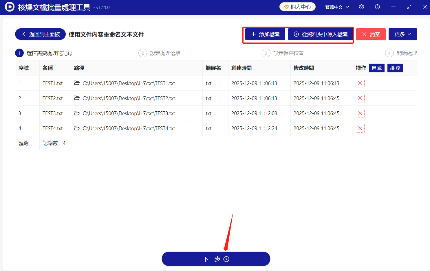 image-批量重命名,把文本命名成第一行內容,多個文件重命名