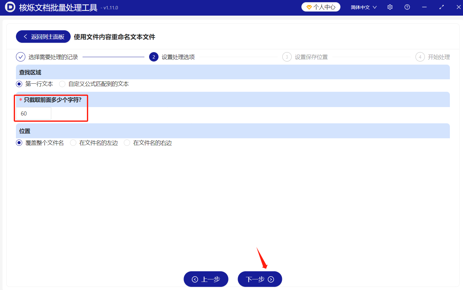 image-批量重命名,把文本命名成第一行内容,多个文件重命名