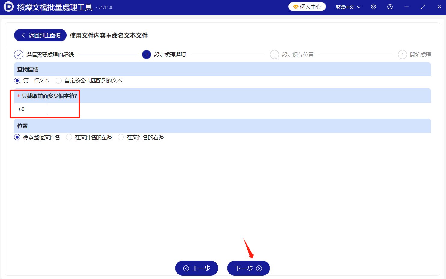 image-批量重命名,把文本命名成第一行內容,多個文件重命名