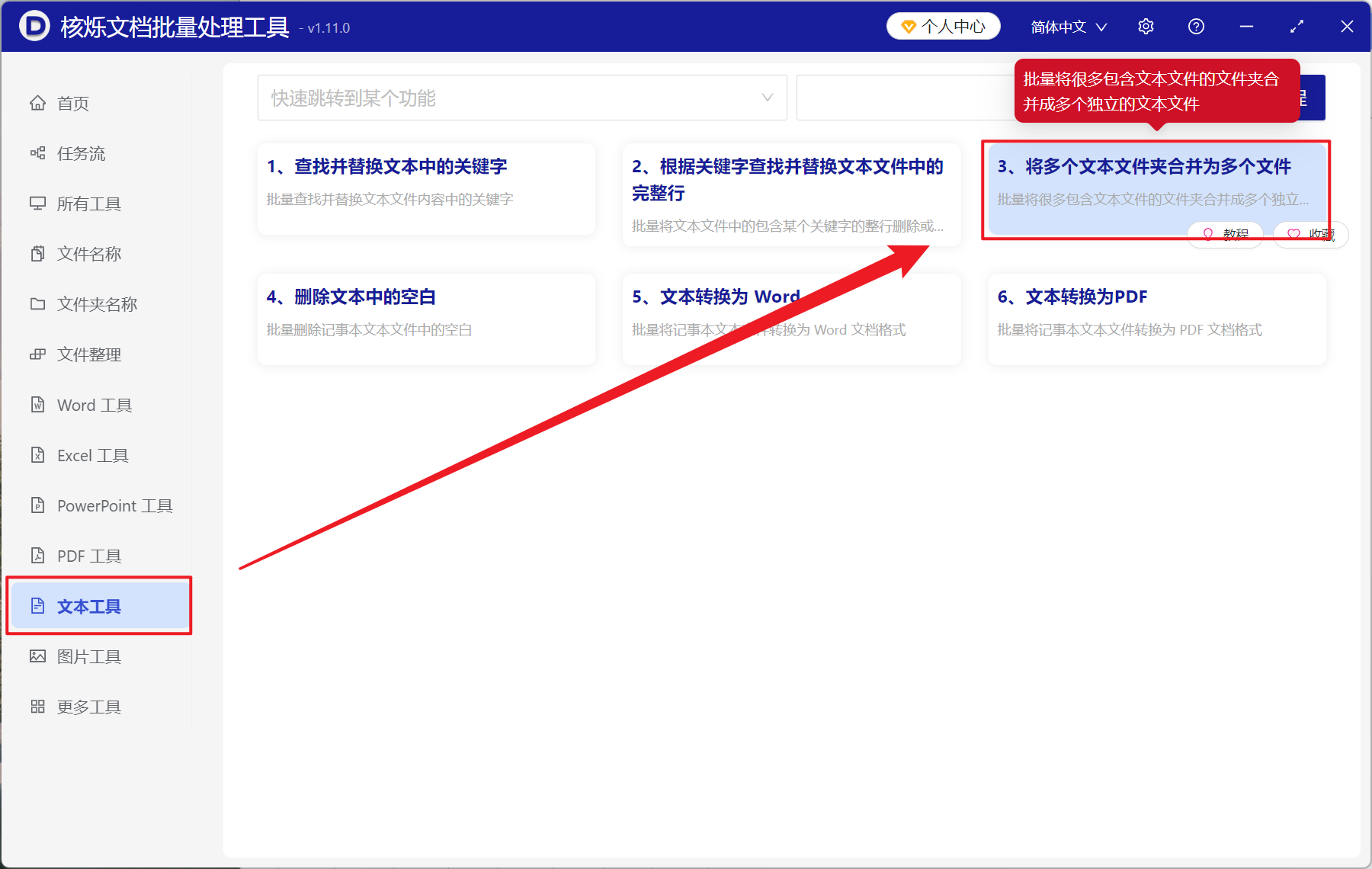 image-TXT 记事本批量合并,多个 TXT 合并为一个文件,批量合并文件夹中所有文本文件