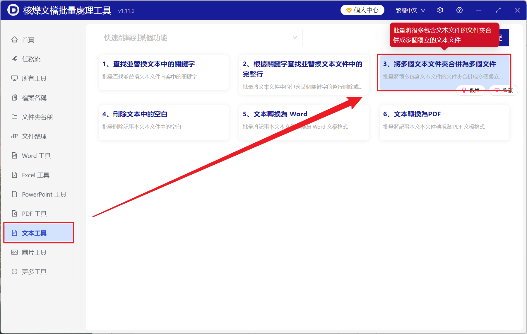 image-TXT 記事本批量合併,多個 TXT 合併為一個文件,批量合併文件夾中所有文本文件