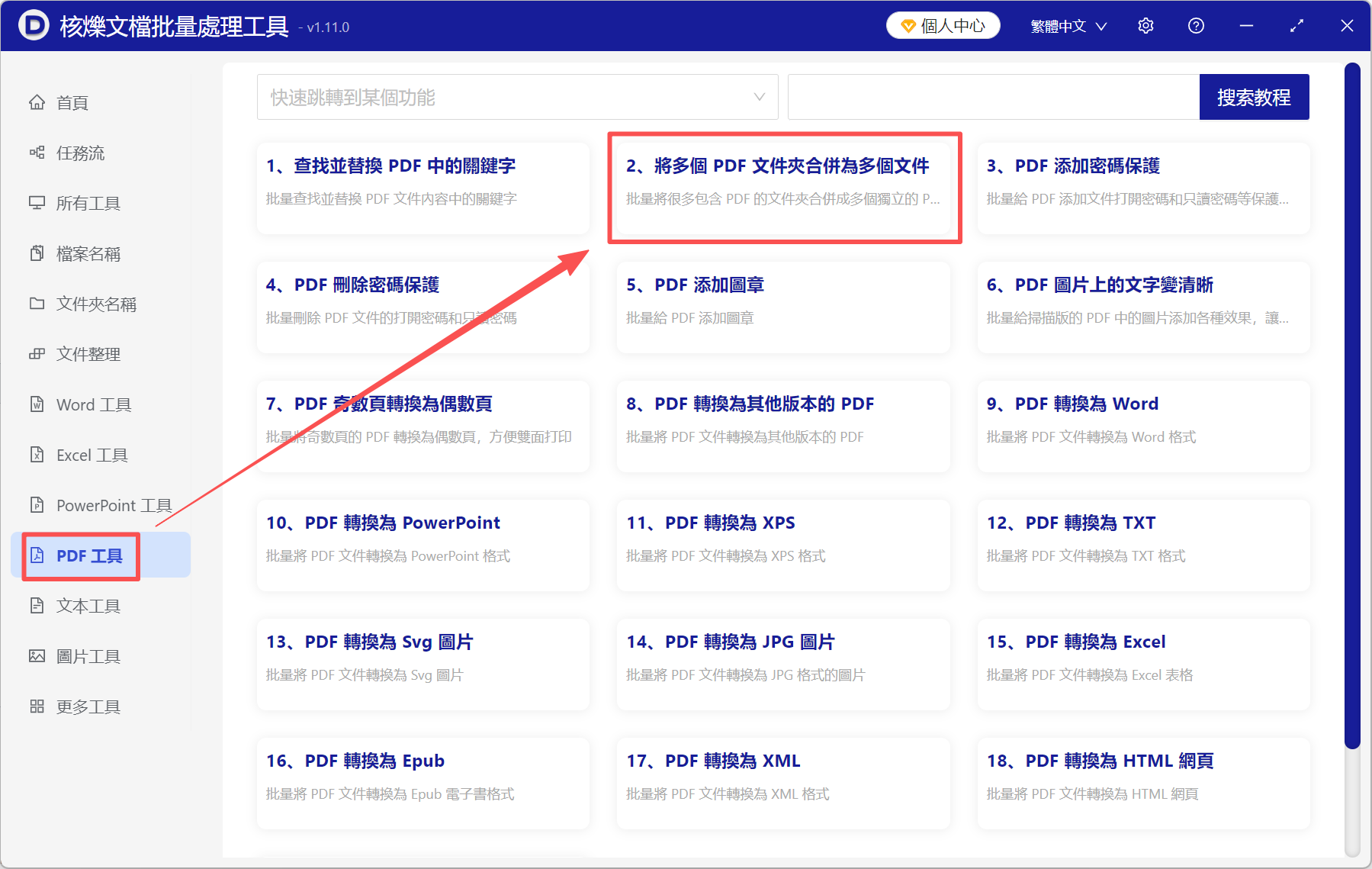 image-Pdf合併,多個pdf合併到一起,pdf合成一個pdf