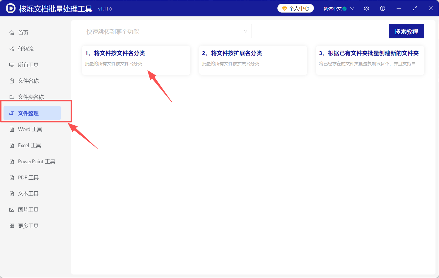 image-文件怎么按首字母分类,按字母分类文件,按文件名字母分类