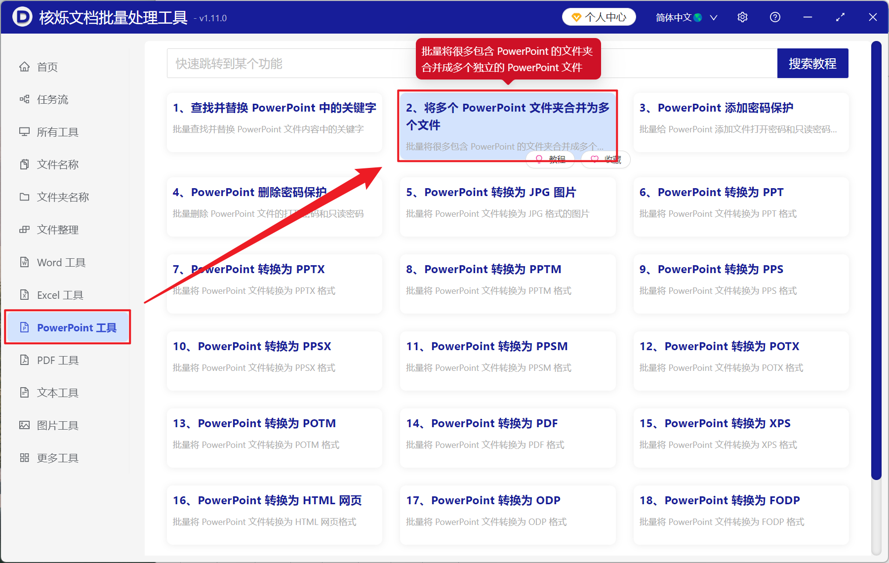 image-PPT 文件批量合并,多个 PPT 批量合并成单个文件,PPT,PPTX 批量合并工具