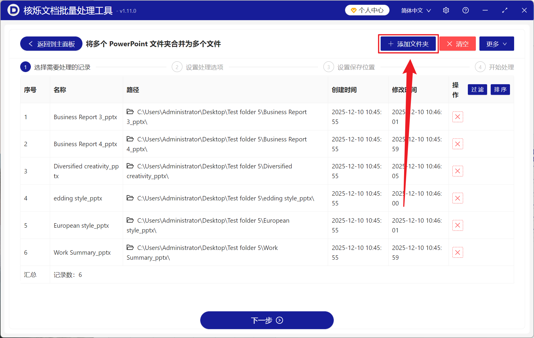 image-PPT 文件批量合并,多个 PPT 批量合并成单个文件,PPT,PPTX 批量合并工具